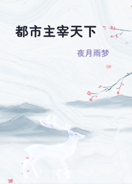 都市主宰天下