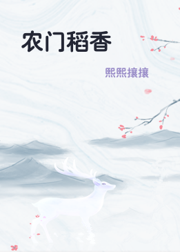 农门稻香