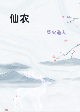 仙农