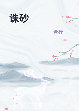 诛砂