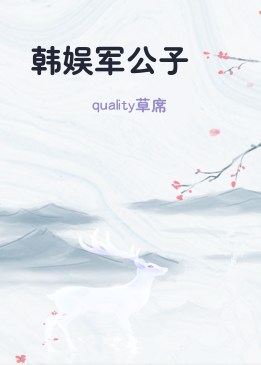 韩娱军公子