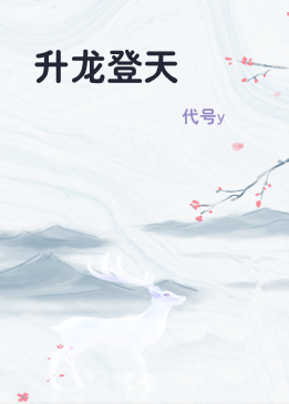 升龙登天