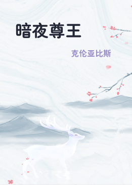 暗夜尊王