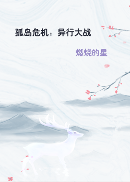 孤岛危机：异行大战