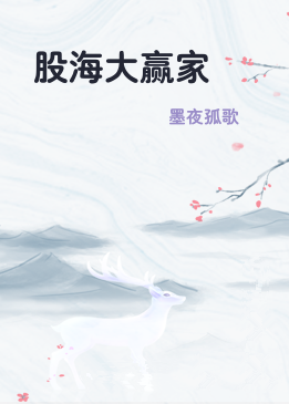 股海大赢家