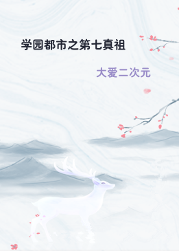 学园都市之第七真祖