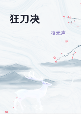 狂刀决