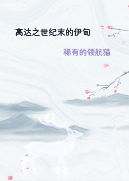 高达之世纪末的伊甸