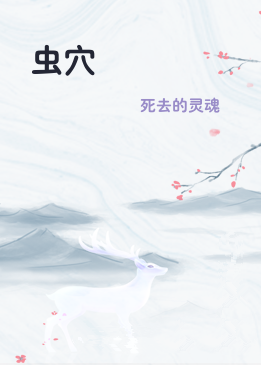 虫穴