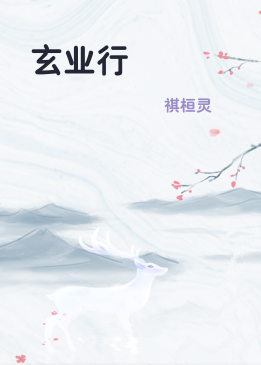 玄业行