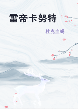 雷帝卡努特