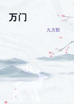 万门