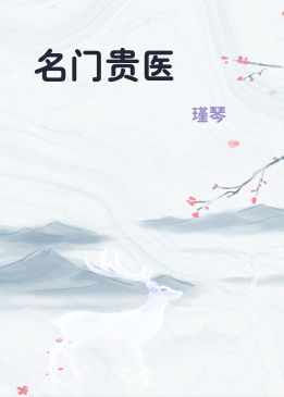 名门贵医