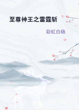至尊神王之雷霆斩