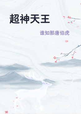 超神天王