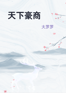 天下豪商
