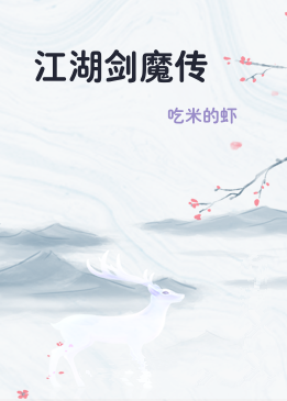 江湖剑魔传