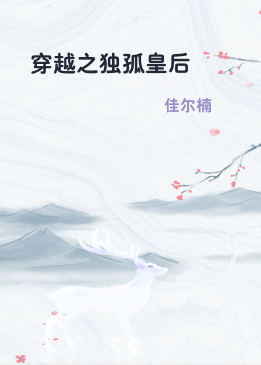 穿越之独孤皇后