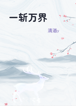 一斩万界