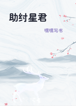 助纣星君
