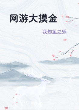 网游大摸金