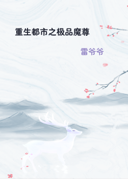 重生都市之极品魔尊