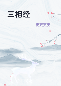 三相经