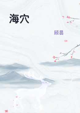 海穴