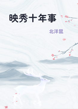 映秀十年事