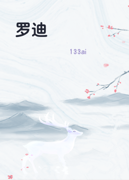 罗迪