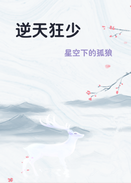 逆天狂少