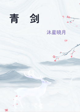 青釭剑
