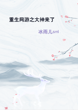 重生网游之大神来了