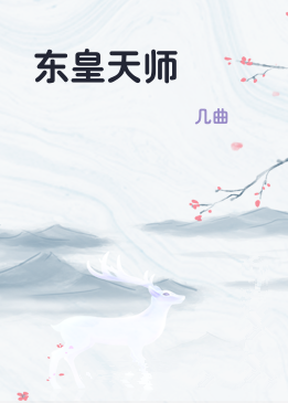 东皇天师