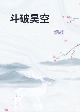 斗破昊空