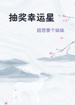 抽奖幸运星