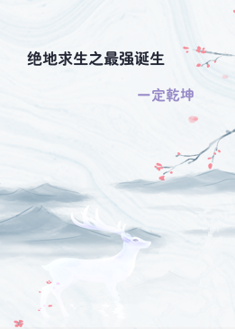 绝地求生之最强诞生