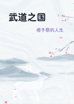 武道之国