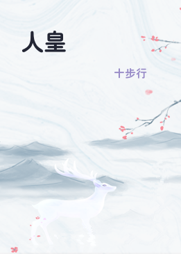 人皇