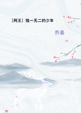 ［网王］独一无二的少年
