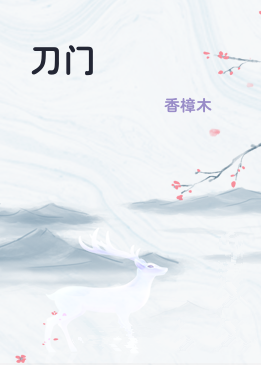 刀门