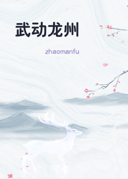 武动龙州
