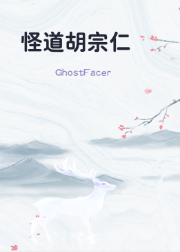 怪道胡宗仁