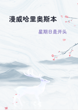 漫威哈里奥斯本