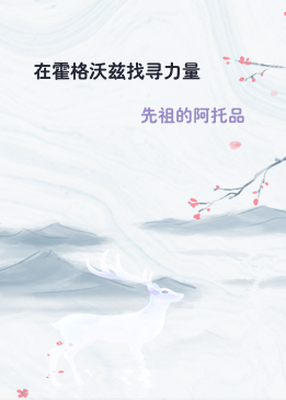 在霍格沃兹找寻力量