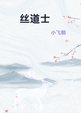 屌丝道士