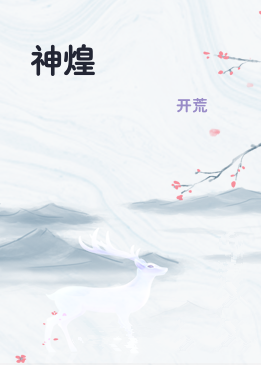 神煌