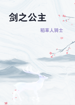 剑之公主