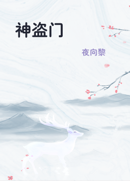 神盗门