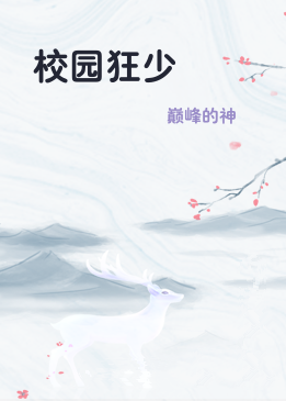 校园狂少